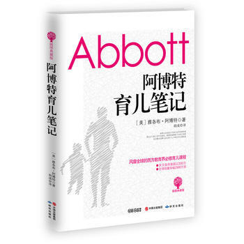 阿博特育儿笔记 pdf epub mobi 电子书 下载