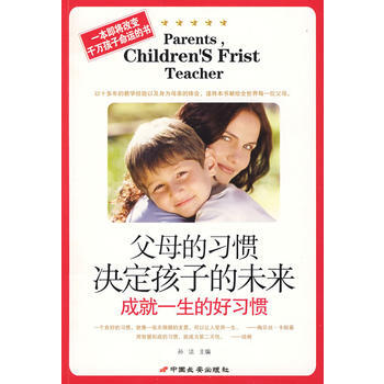 父母的习惯决定孩子的未来－成就一生的好习惯 孙洁 9787801759306 pdf epub mobi 电子书 下载