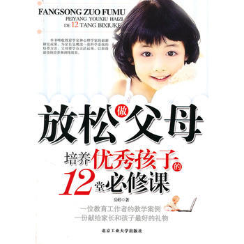 放松做父母 岳婷 9787563924028 pdf epub mobi 电子书 下载