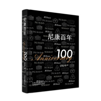 尼康百年 [德]烏利·科赫,[奧]李愷悅 9787559200174 pdf epub mobi 電子書 下載