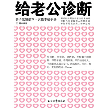 给老公诊断 pdf epub mobi 电子书 下载