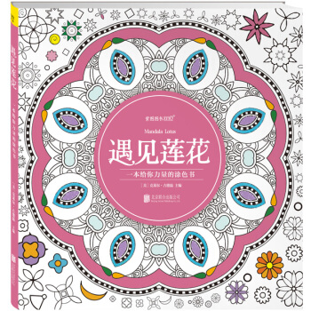 遇見蓮花 剋萊爾·古德溫（Clare Goodwin）/ 9787550257863 pdf epub mobi 電子書 下載