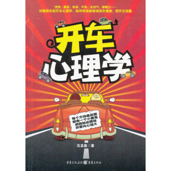 开车心理学 pdf epub mobi 电子书 下载