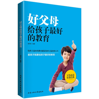 好父母给孩子好的教育 潘鸿生著 9787563943470 pdf epub mobi 电子书 下载