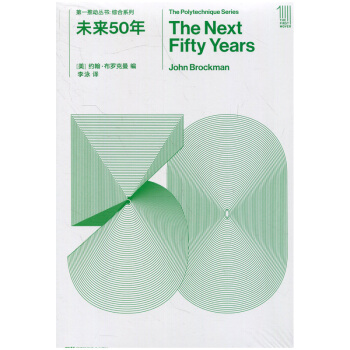 無锡新華書店 第一推動叢書綜閤係列：未來50年 湖南科學技術齣版社 Q pdf epub mobi 電子書 下載
