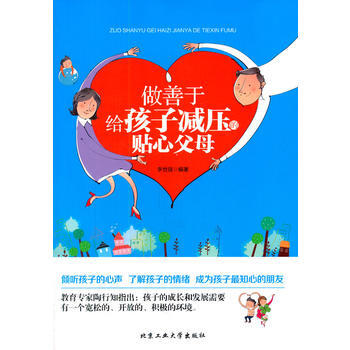 做善于给孩子减压的贴心父母 李世强 9787563938926 pdf epub mobi 电子书 下载