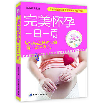 怀孕一日一页 陈咏玫 9787530464069 pdf epub mobi 电子书 下载