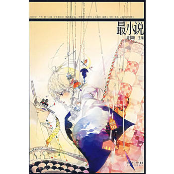 小說 第十三輯(2007年11月號) 郭敬明著 9787535435699 pdf epub mobi 電子書 下載