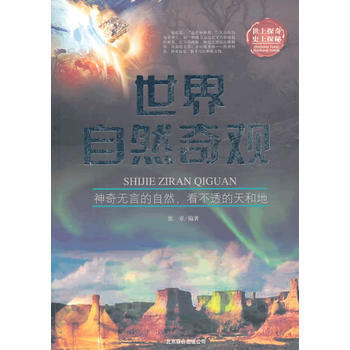 世界自然奇觀 張章著 9787550215863 pdf epub mobi 電子書 下載