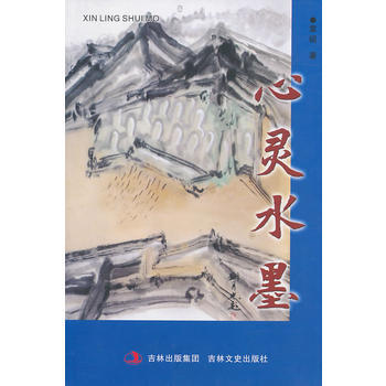 心靈水墨 章硯 9787547203330 pdf epub mobi 電子書 下載