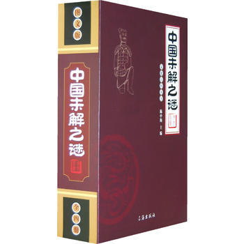 文化百科叢書：中國未解之謎(全四冊) pdf epub mobi 電子書 下載