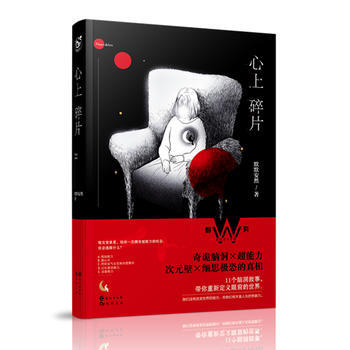 心上碎片 9787549249862 長江齣版社 pdf epub mobi 電子書 下載