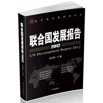聯閤國發展報告2012 pdf epub mobi 電子書 下載