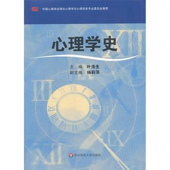 心理学史 9787561770399 华东师范大学出版社 pdf epub mobi 电子书 下载