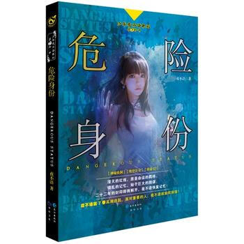 危險身份 夜不語 9787549228577 pdf epub mobi 電子書 下載