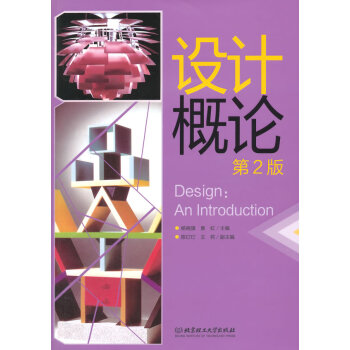 設計概論(第2版)(本書配CD-ROM光盤) 楊曉旗,黃虹 9787564099916 pdf epub mobi 電子書 下載