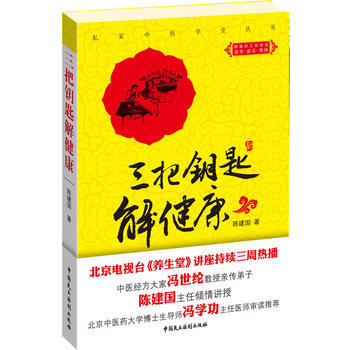 三把钥匙解健康 pdf epub mobi 电子书 下载