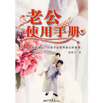 老公使用手册 pdf epub mobi 电子书 下载