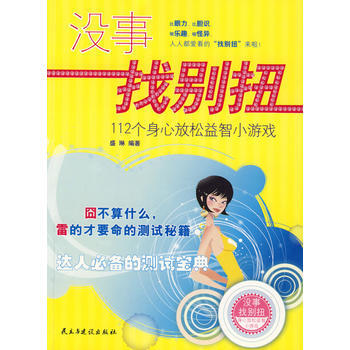 沒事找彆扭 pdf epub mobi 電子書 下載