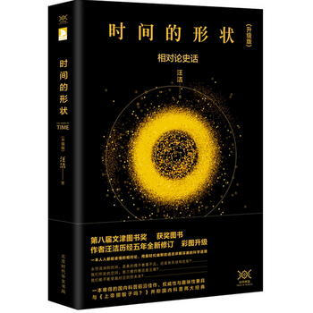 時間的形狀：相對論史話 汪潔 9787569914061 pdf epub mobi 電子書 下載