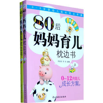 80后妈妈育儿枕边(上、下) pdf epub mobi 电子书 下载