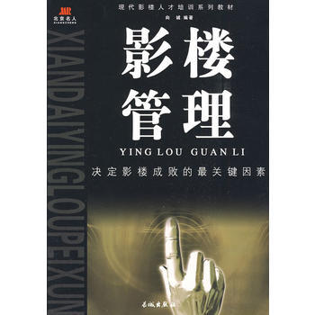 影樓管理 嚮誠 9787800177309 pdf epub mobi 電子書 下載