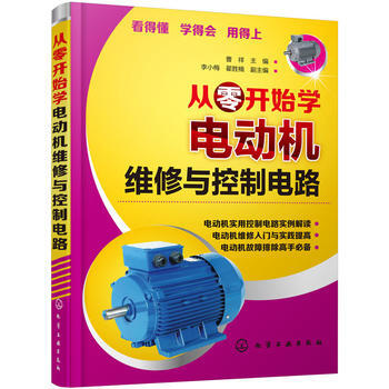 從零開始學電動機維修與控製電路 pdf epub mobi 電子書 下載
