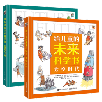 正版現貨 給兒童的未來科學書智能生活+太空時代 2本套裝 未來科學發展書 兒童益智書籍 pdf epub mobi 電子書 下載