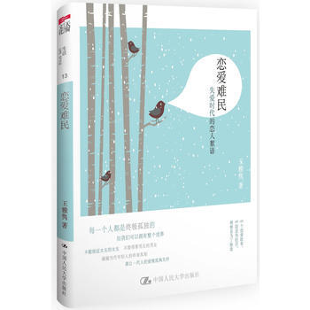 恋爱难民 pdf epub mobi 电子书 下载