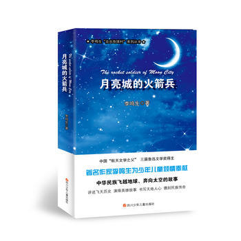 正版書籍 走齣地球村係列：月亮城的火箭兵 pdf epub mobi 電子書 下載