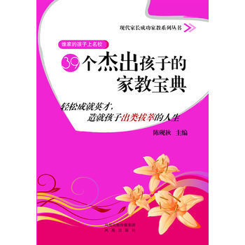 谁家的孩子上名校 妇女生活杂志社 9787807292791 pdf epub mobi 电子书 下载