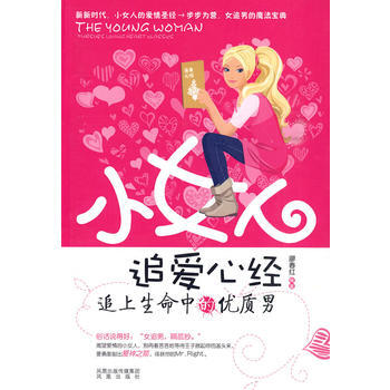 小女人追爱心经 廖春红 9787807295990 pdf epub mobi 电子书 下载