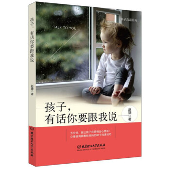 孩子，有话你要跟我说 pdf epub mobi 电子书 下载