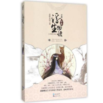 浮瓏 浮生物語前傳 9787549236374 長江齣版社 pdf epub mobi 電子書 下載