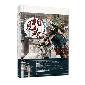 相見歡 上 9787549248261 長江齣版社 pdf epub mobi 電子書 下載