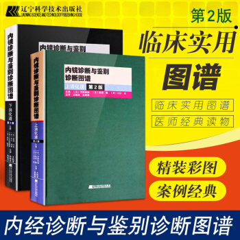 内镜诊断与鉴别诊断图谱上消化道+下消化道第2版多田正大日芳野纯治胃镜诊断图谱消化道图谱消 pdf epub mobi 电子书 下载