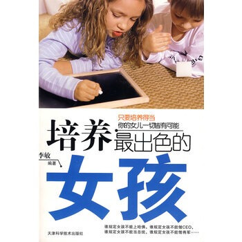 培养出色的女孩 pdf epub mobi 电子书 下载
