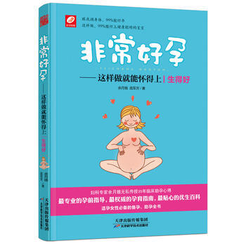 非常好孕：这样做就能怀得上 pdf epub mobi 电子书 下载