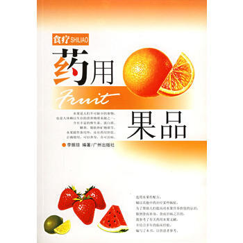 藥用果品/食療 李振瓊 9787806551172 pdf epub mobi 電子書 下載
