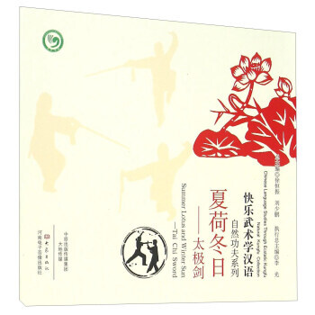 夏荷冬日 太极剑 李莎,徐恒振,刘少鹏 9787534782343 pdf epub mobi 电子书 下载