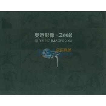 奥运影像 2008 pdf epub mobi 电子书 下载