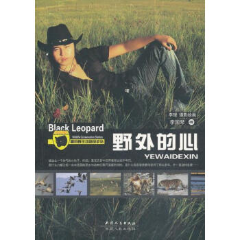 野外的心 pdf epub mobi 電子書 下載