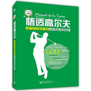 悟透高尔夫 pdf epub mobi 电子书 下载