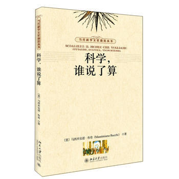 科學，誰說瞭算 (意大利)馬西米安諾·布齊Massimiano Bucch 9787301 pdf epub mobi 電子書 下載