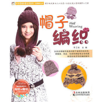 帽子編織 手工坊 9787538445961 pdf epub mobi 電子書 下載