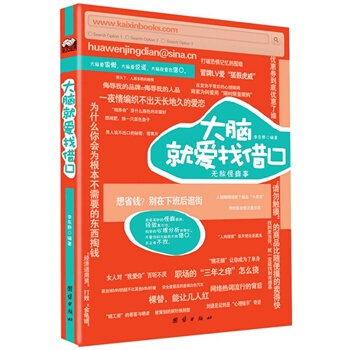大脑就爱找借口 pdf epub mobi 电子书 下载