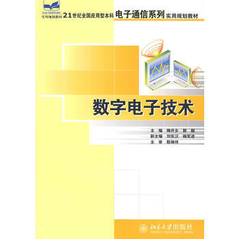 數字電子技術 梅開鄉,郭穎 9787301115046 pdf epub mobi 電子書 下載