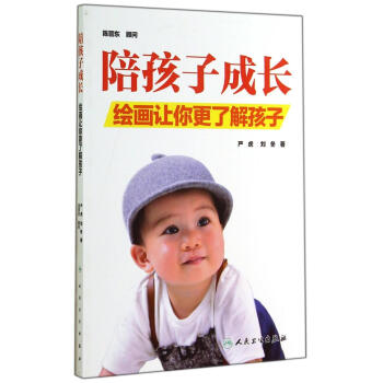 陪孩子成长绘画让你更了解孩子 pdf epub mobi 电子书 下载