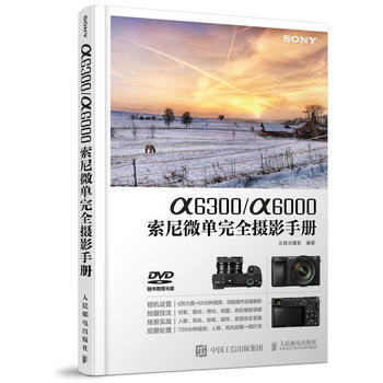 a6300/a6000索尼微單完全攝影手冊 9787115425423 人民郵電齣版社 pdf epub mobi 電子書 下載
