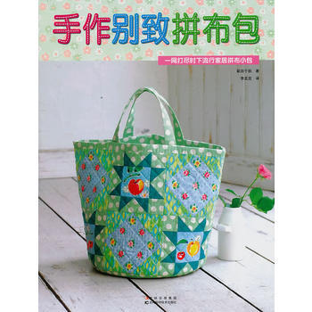 手作彆緻拼布包 (日)塚田韆鞦,李孟茁 9787538451368 pdf epub mobi 電子書 下載